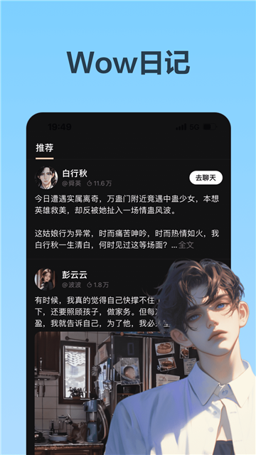 Wow虚拟男友APP