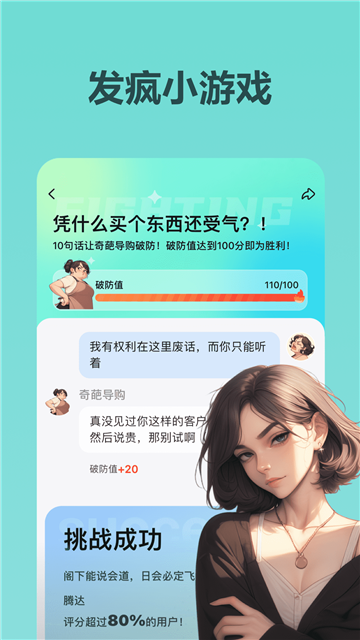 Wow虚拟男友APP