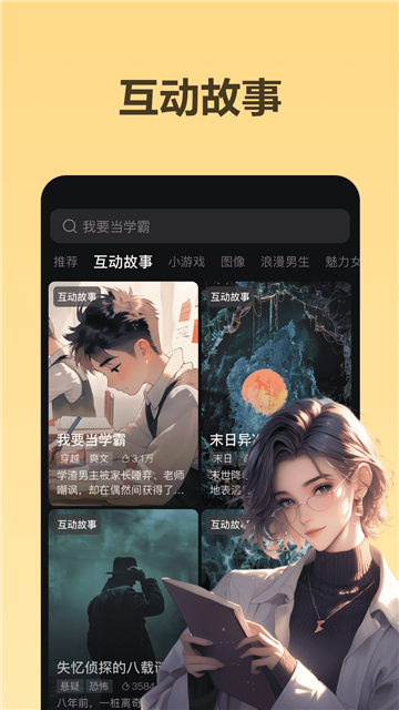 Wow虚拟男友APP