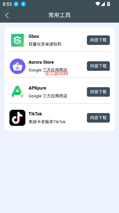 小谷工具箱APP(谷歌框架安装工具)