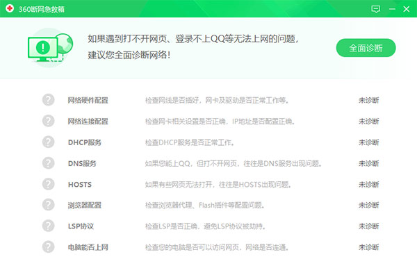 360断网急救箱下载