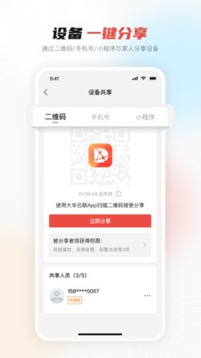 大华云联APP