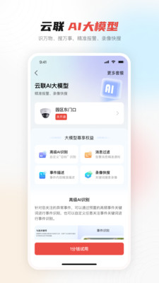 大华云联APP