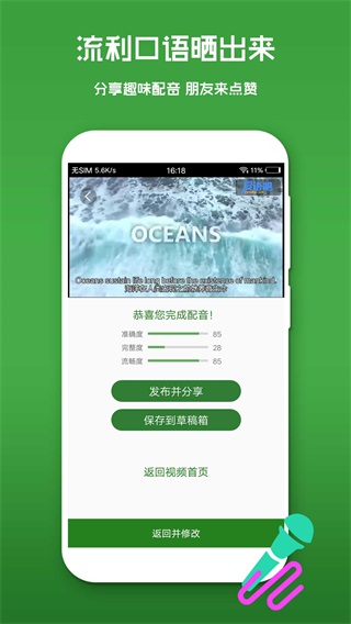 英语口语秀手机版