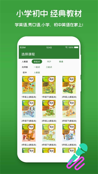 英语口语秀手机版
