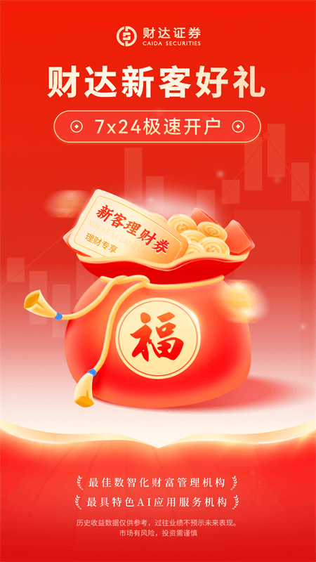 财达证券官方版