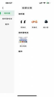 惠耳听力APP