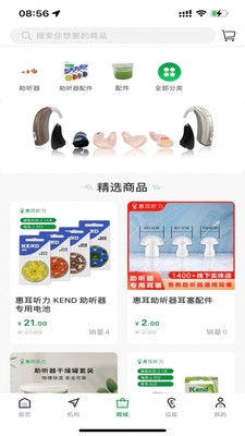 惠耳听力APP