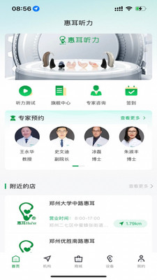 惠耳助听器手机设置APP下载