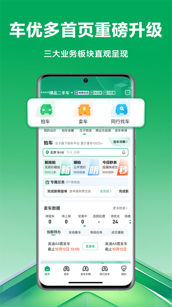 车优多app