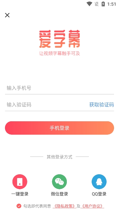 爱字幕APP(手机视频编辑)