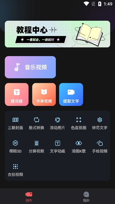 爱字幕APP(手机视频编辑)