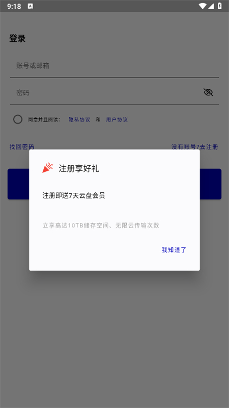 夜云APP(手机P2P下载工具)