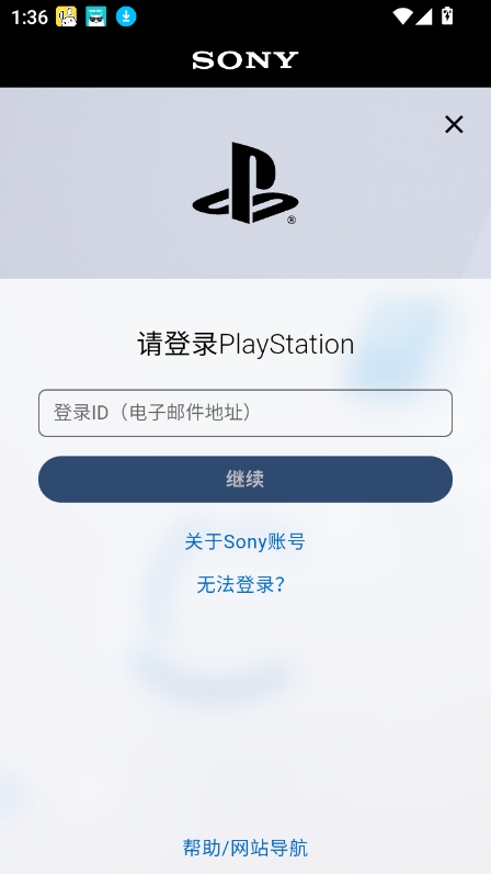 PS5手机版APP