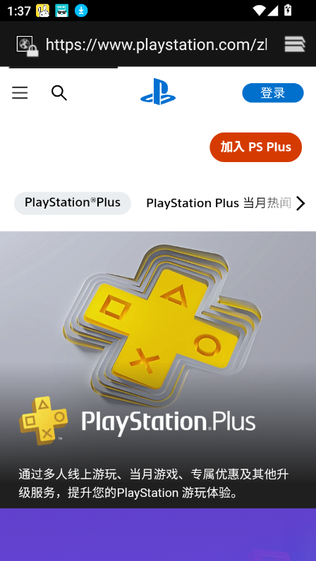 PS5手机版APP