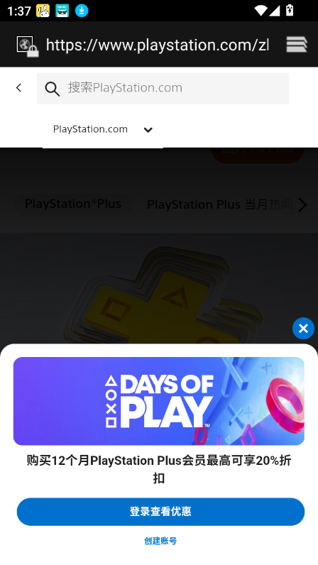 PS5手机版APP