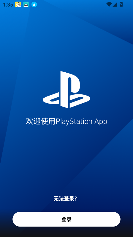 PS5手机版APP