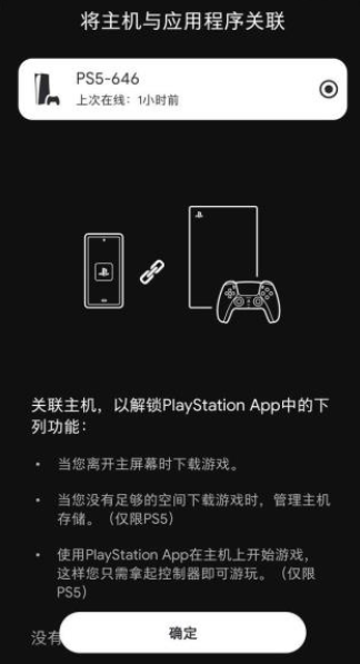 PS5手机版APP