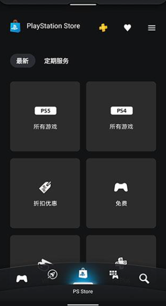 PS5手机版APP