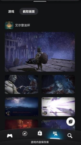 PS5手机版APP