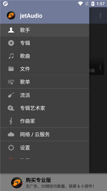 jetAudio播放器