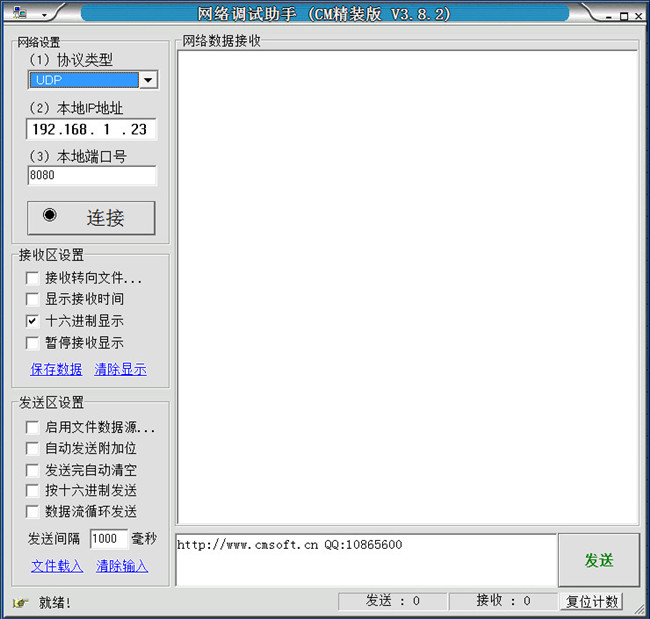 网络调试助手最新版本下载