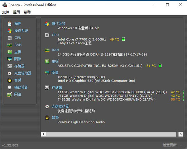 硬件检测工具下载