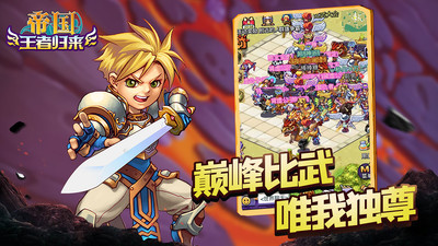 帝国王者归来手机版