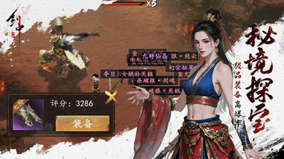 剑中手游