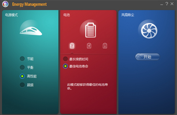 联想电源管理软件官方下载
