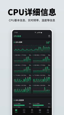 手机性能硬件检测APP
