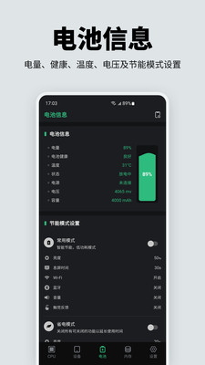 手机性能硬件检测APP