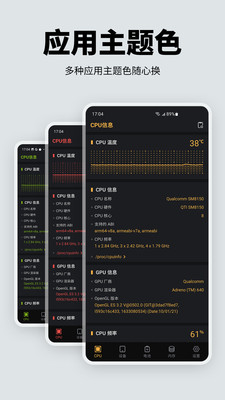 手机性能硬件检测APP