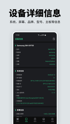 手机性能硬件检测APP