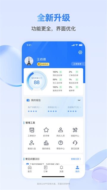 快可立师傅版手机版