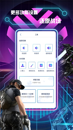 画质修改助手免费版下载
