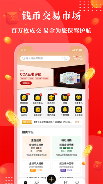 易金在线手机版