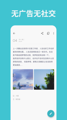 一本日记APP