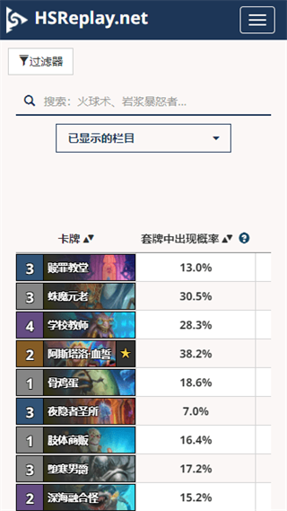 炉石Hsreplay手机版