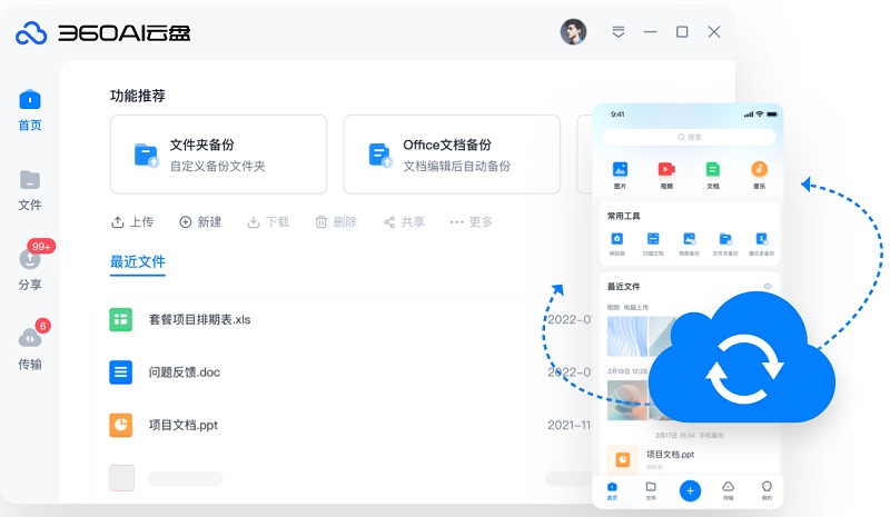 360云盘下载电脑版