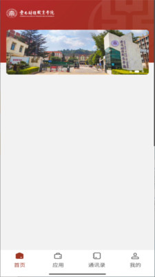 云南财经职业学院APP