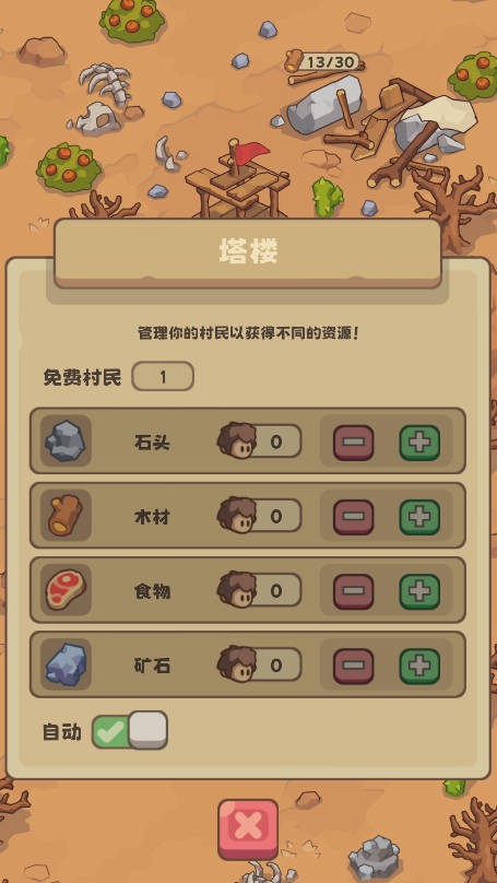 石器时代生存(Stone Age Survival)