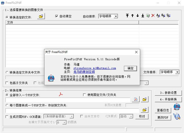 PDF转换器免费下载