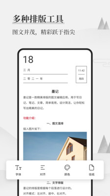墨记日记安卓下载