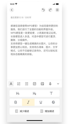 WPS便签下载手机版