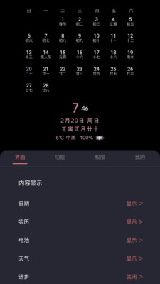光氪息屏显示APP