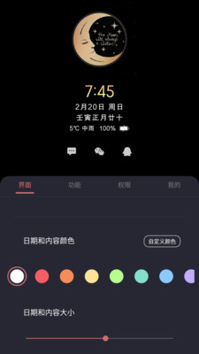 光氪息屏显示APP