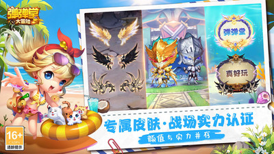 弹弹堂大冒险手机版