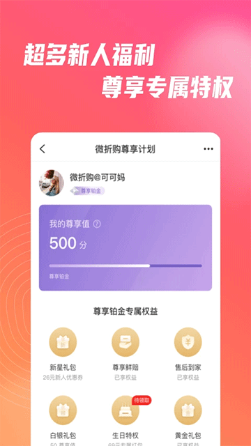 微折购最新版