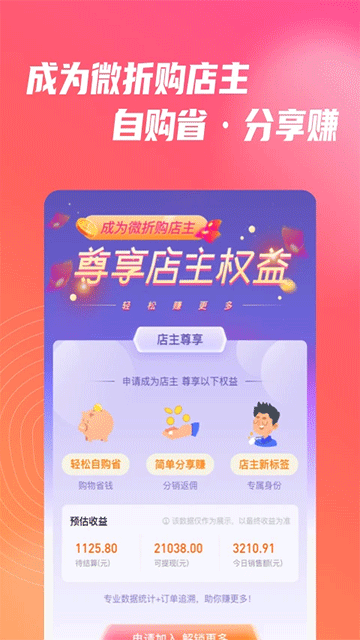 微折购最新版